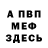 Мефедрон 4 MMC Sergwolf Sergwolf
